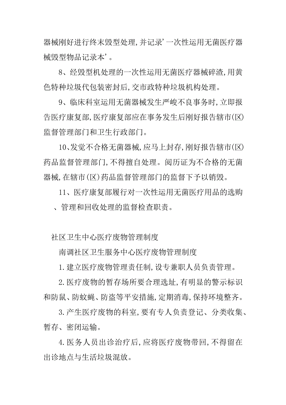 2023年社区卫生中心管理制度(篇)_第4页