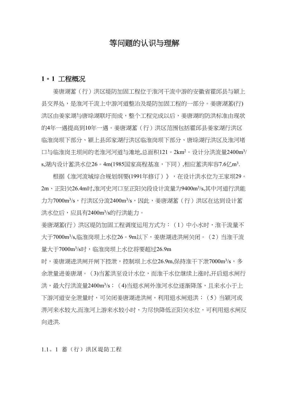 XX湖施工组织设计(报公司)_第5页