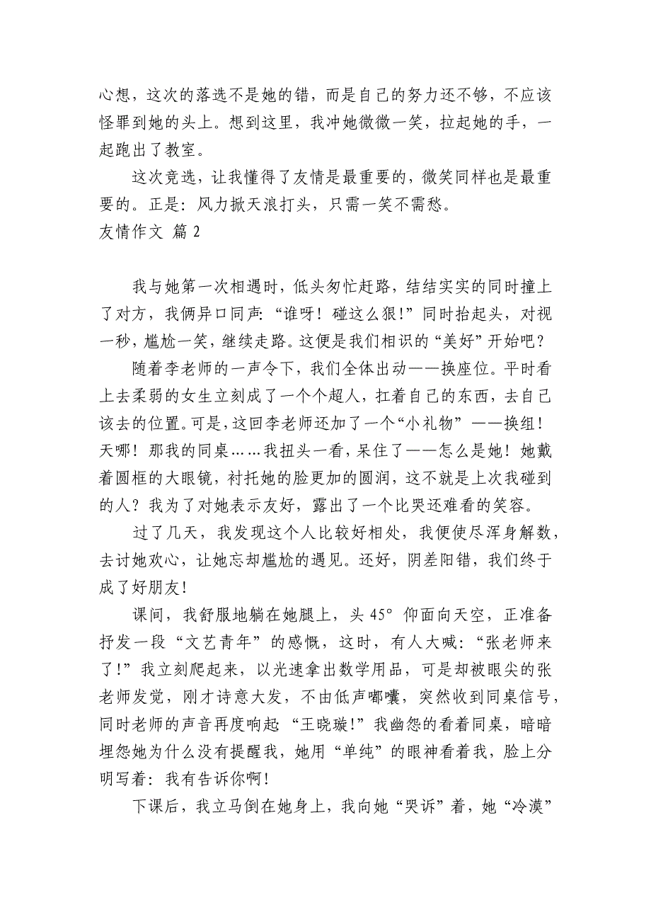 实用的友情中小学生优秀一等奖满分话题作文(主题国旗下演讲稿)汇编九篇.docx_第2页