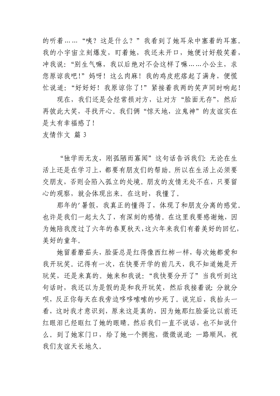 实用的友情中小学生优秀一等奖满分话题作文(主题国旗下演讲稿)汇编九篇.docx_第3页