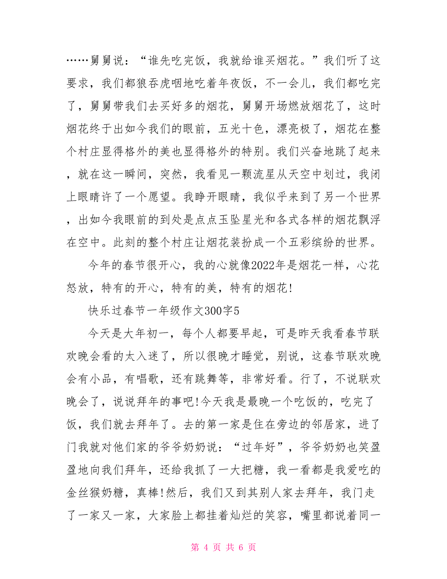 快乐过春节一年级作文300字范文_第4页