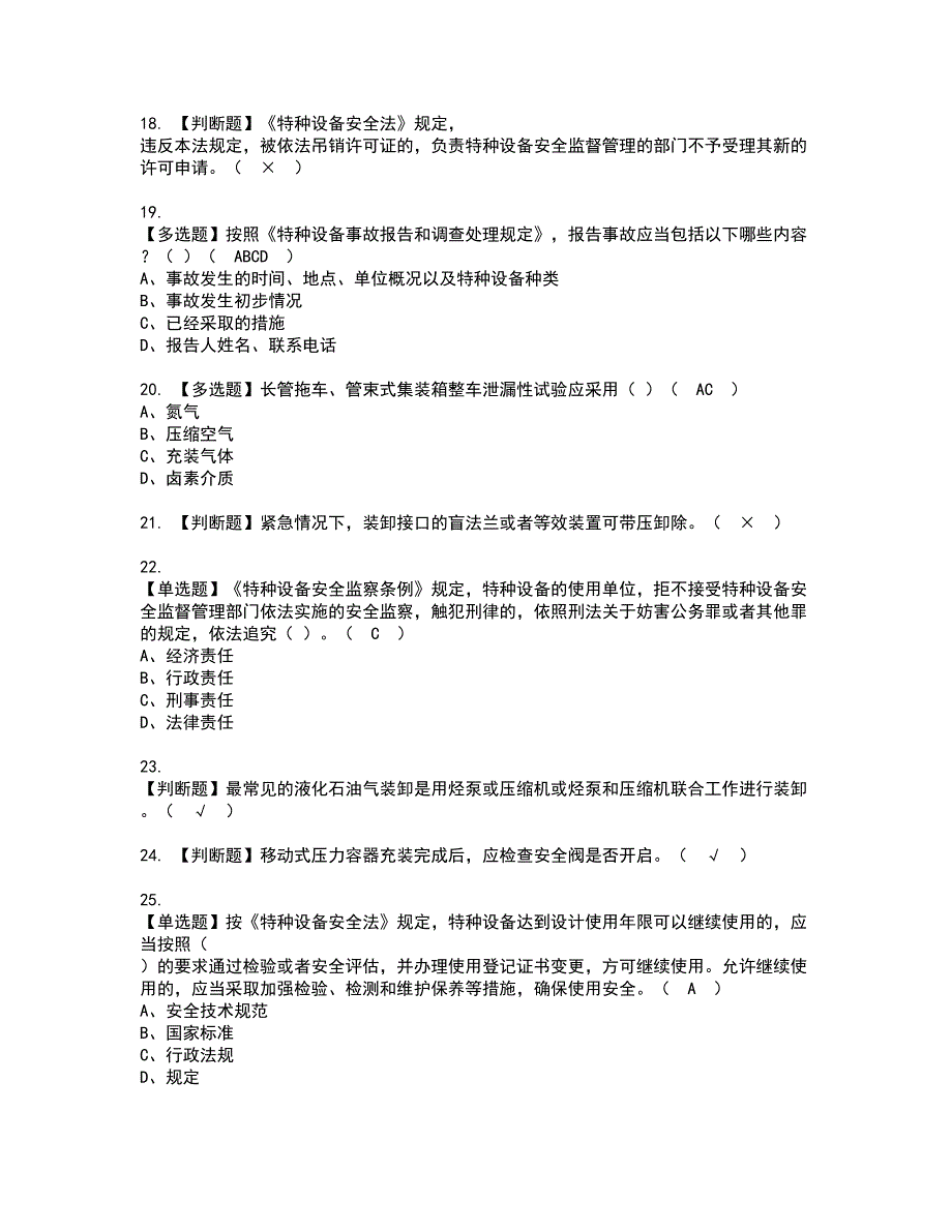 2022年R2移动式压力容器充装（山东省）资格考试模拟试题带答案参考68_第3页