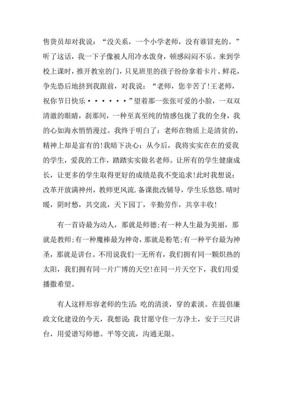 （多篇）2022年教师师德演讲稿4篇_第2页