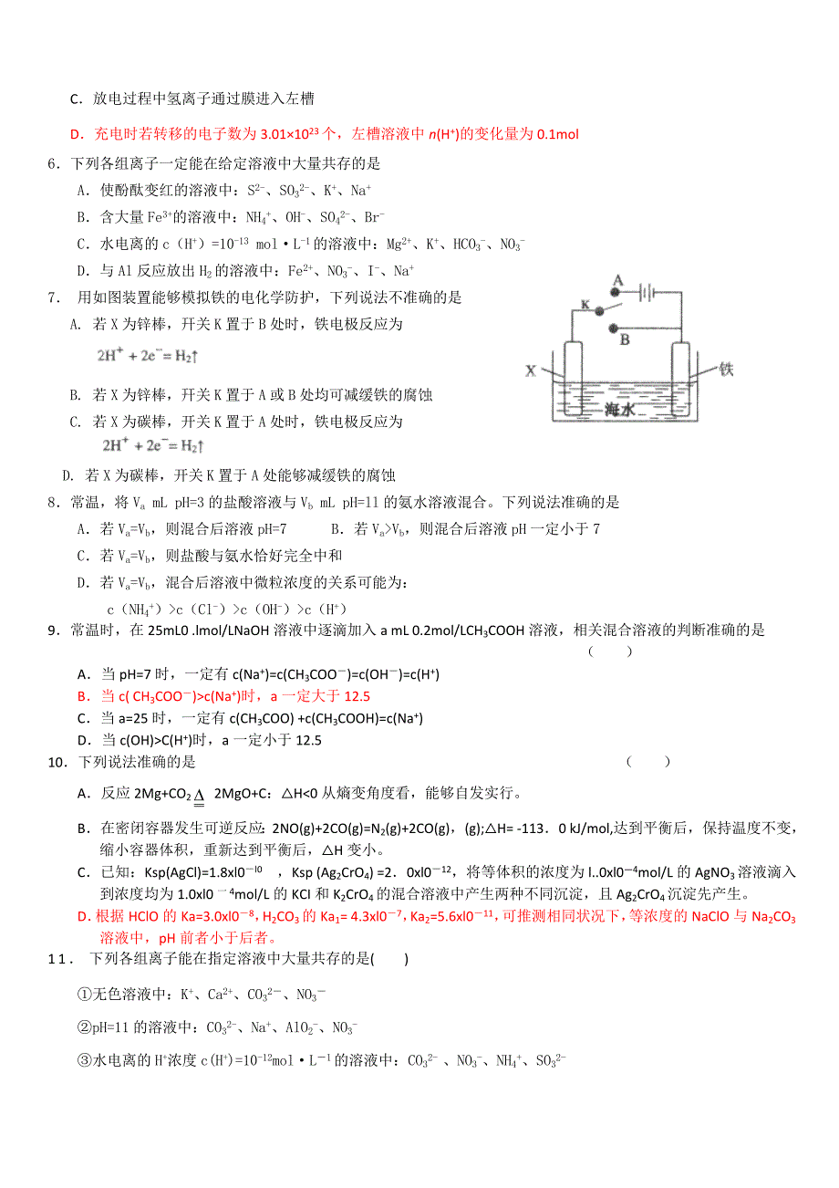 高二期末复习3_第2页