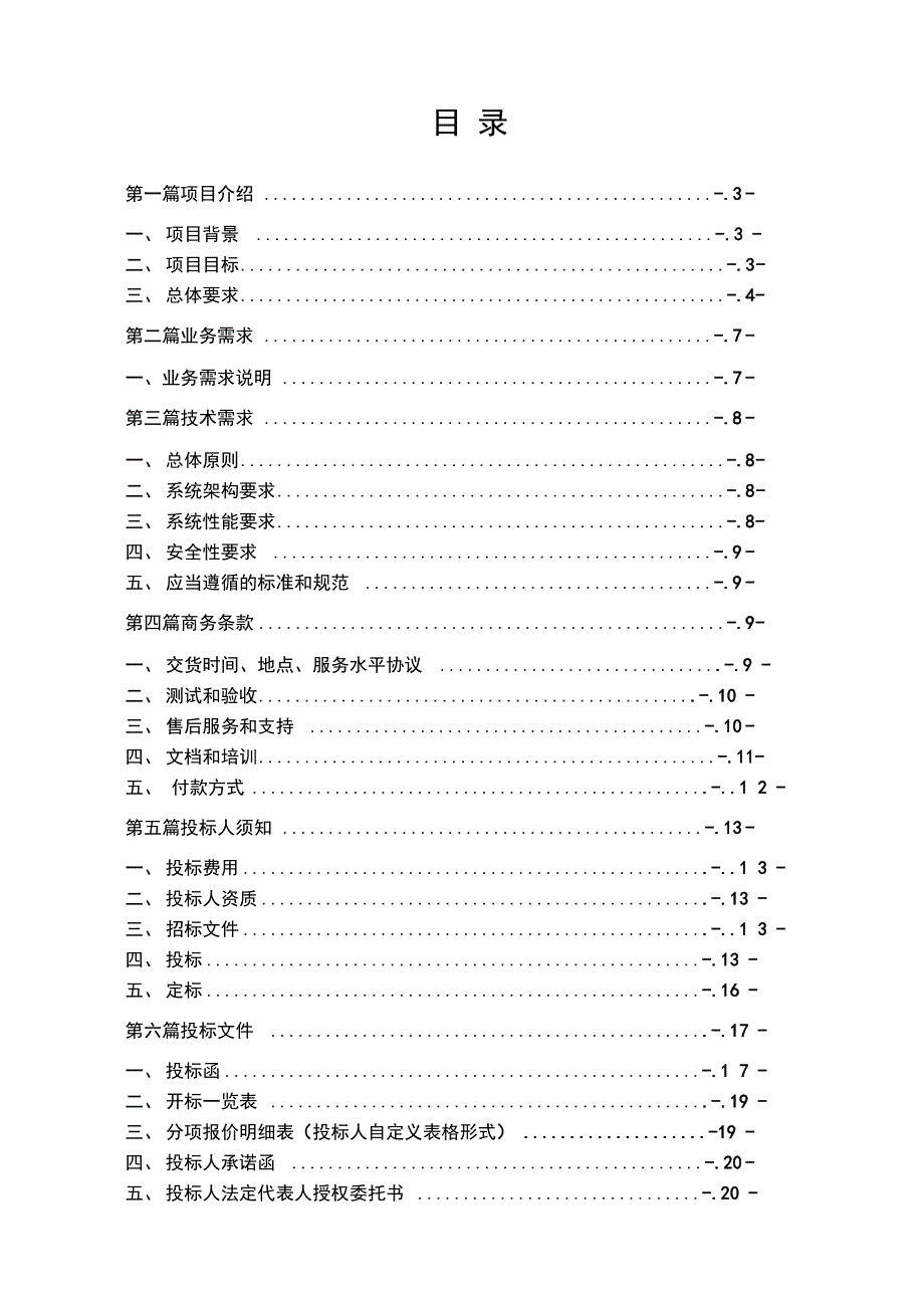 重庆三峡银行应用性能管理平台APM_第3页