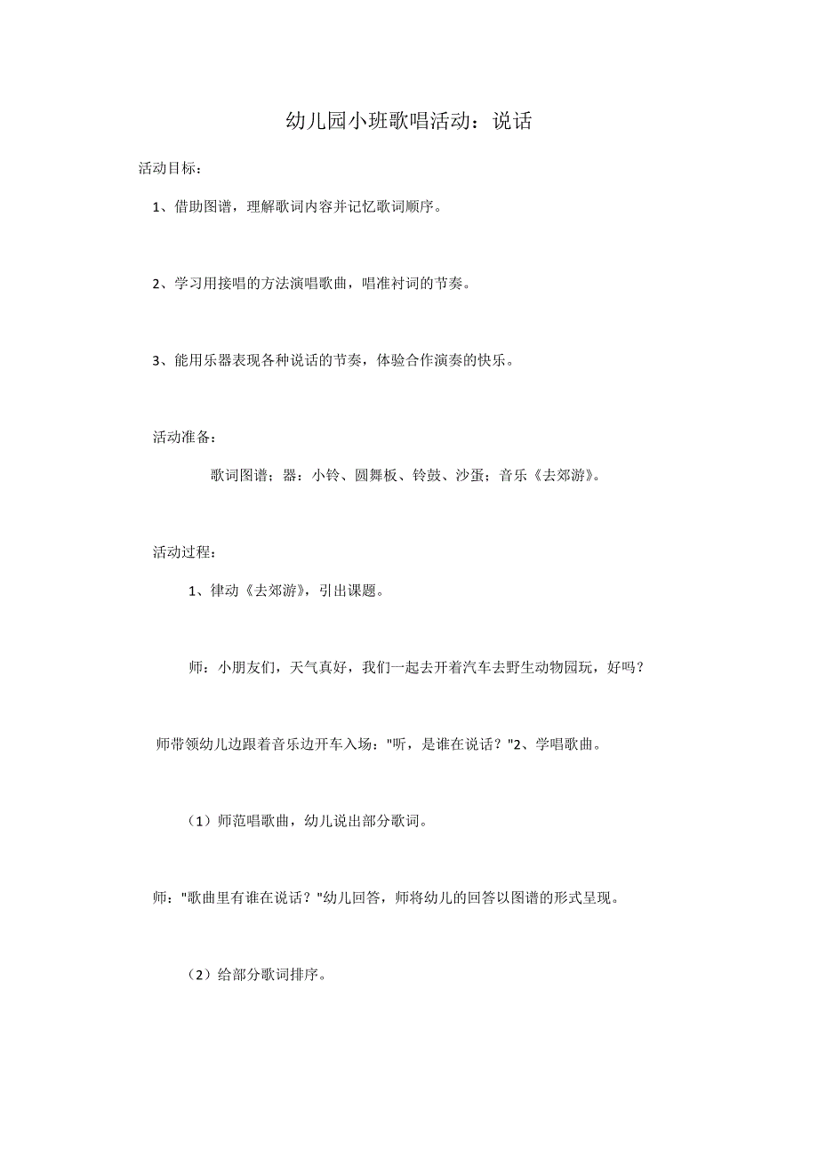 幼儿园小班歌唱活动.docx_第1页