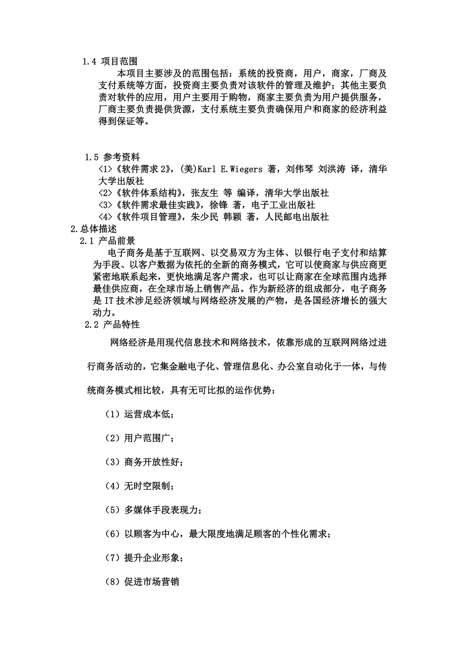 04-电子商务需求文档_第3页