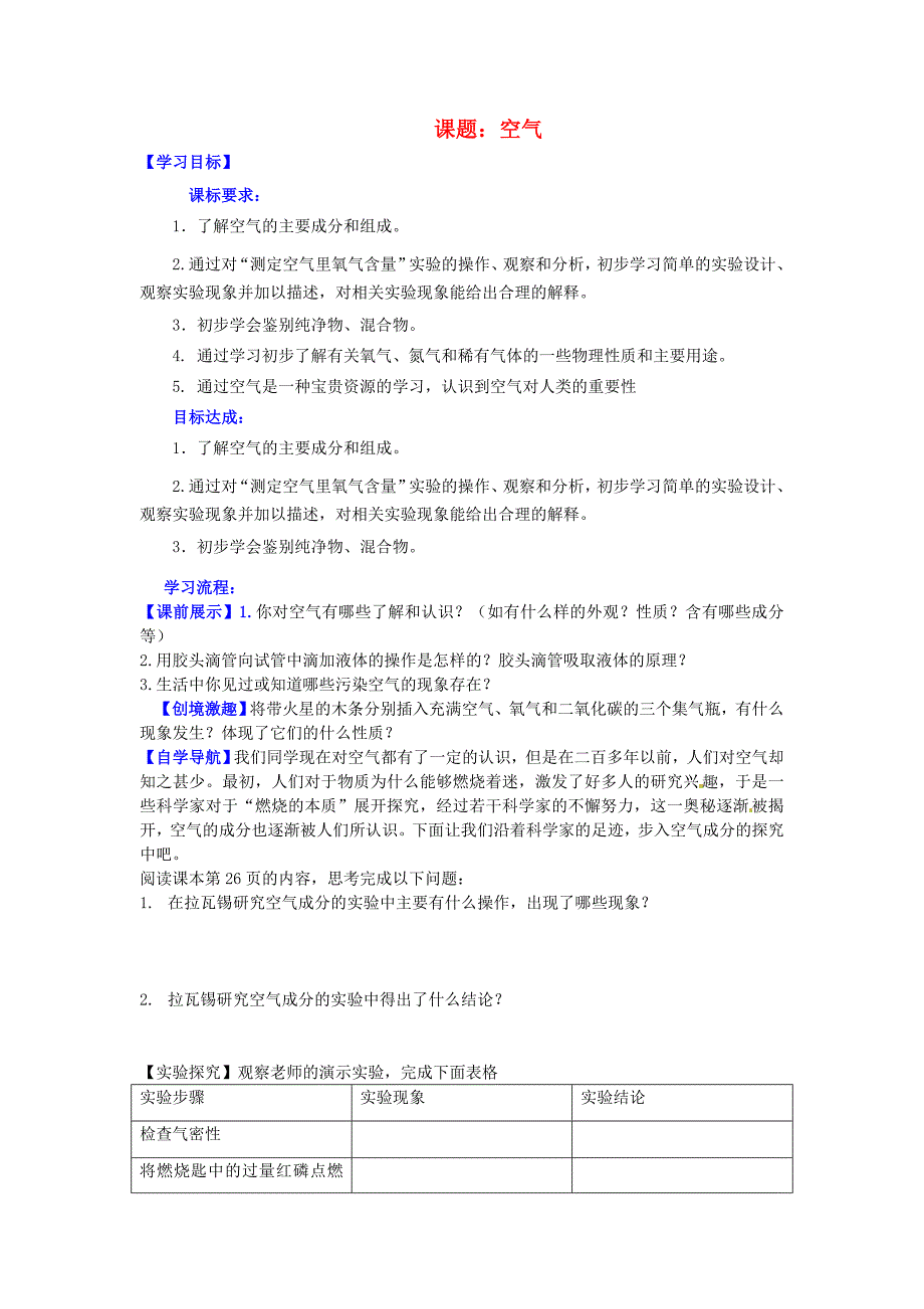 辽宁省灯塔市第二初级中学九年级化学上册2.1空气导学案无答案新版新人教版_第1页