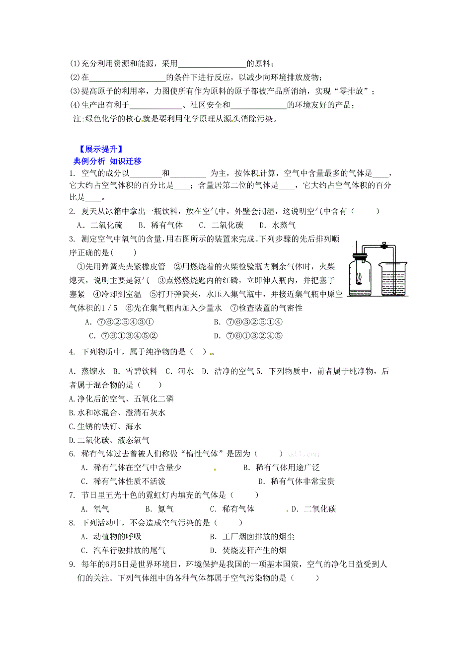 辽宁省灯塔市第二初级中学九年级化学上册2.1空气导学案无答案新版新人教版_第3页