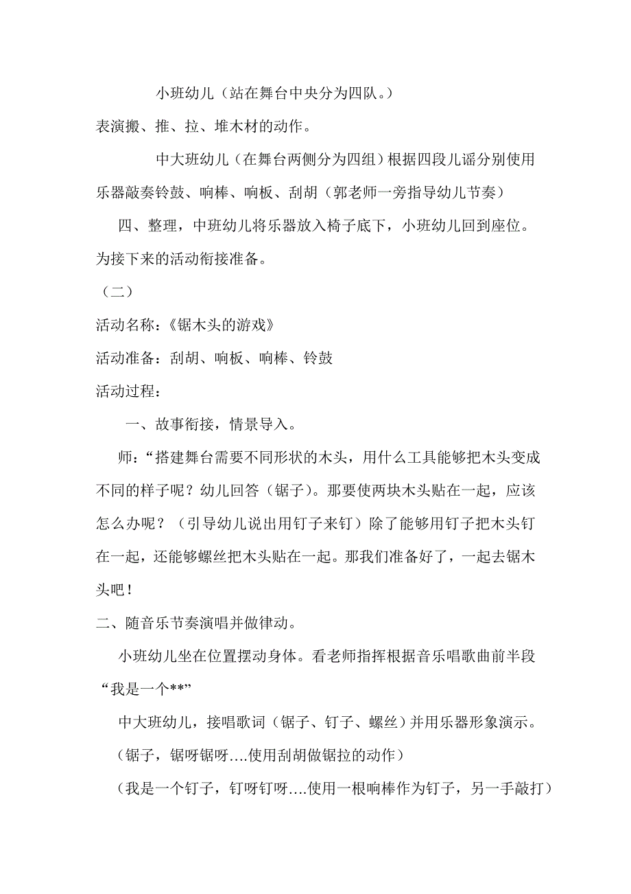 混龄班元旦艺术活动设计及亲子游戏修改_第2页