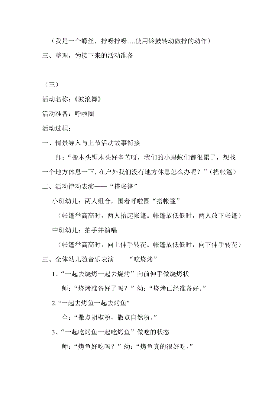 混龄班元旦艺术活动设计及亲子游戏修改_第3页