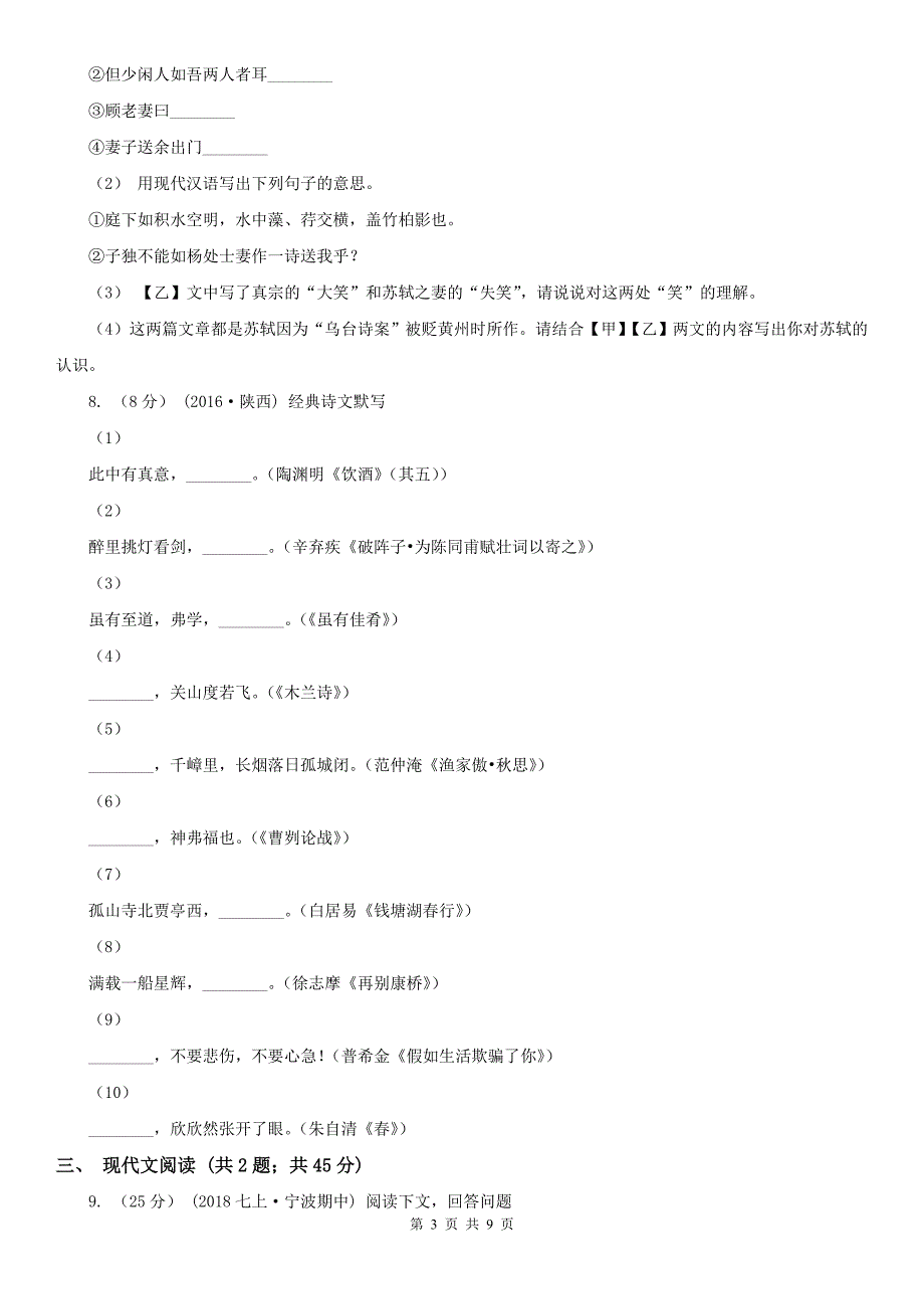 鸡西市鸡东县七年级下学期语文期中试卷_第3页