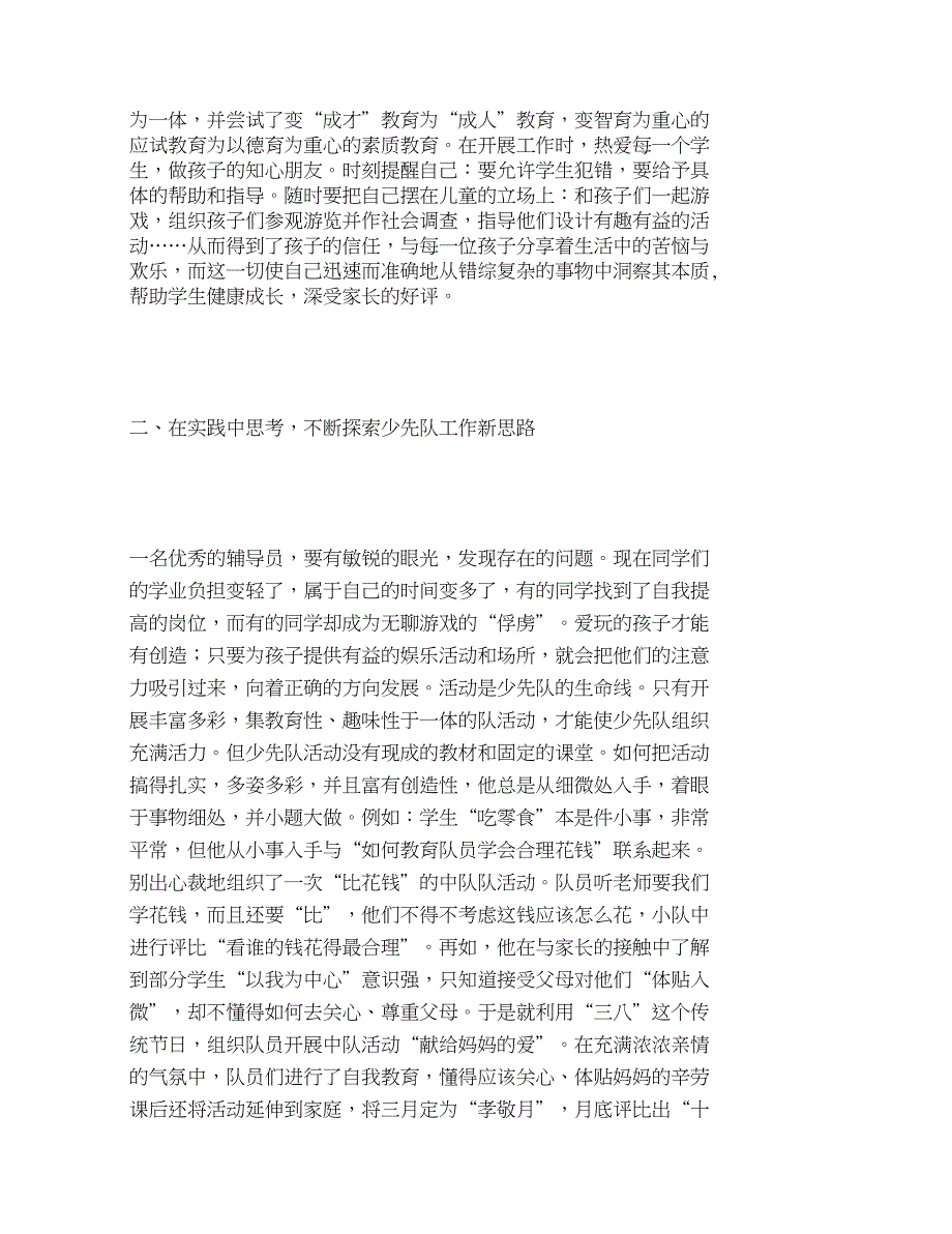 2020年优秀少先队辅导员事迹材料_第2页