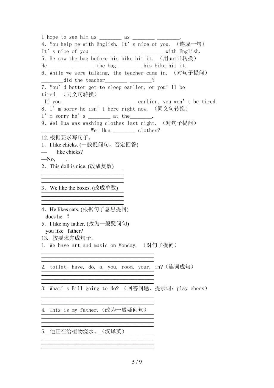 科教版人教PEP版小学三年级上册英语句型转换假期专项练习题_第5页