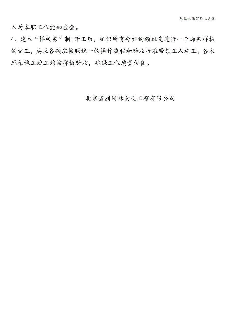 防腐木廊架施工方案.doc_第4页