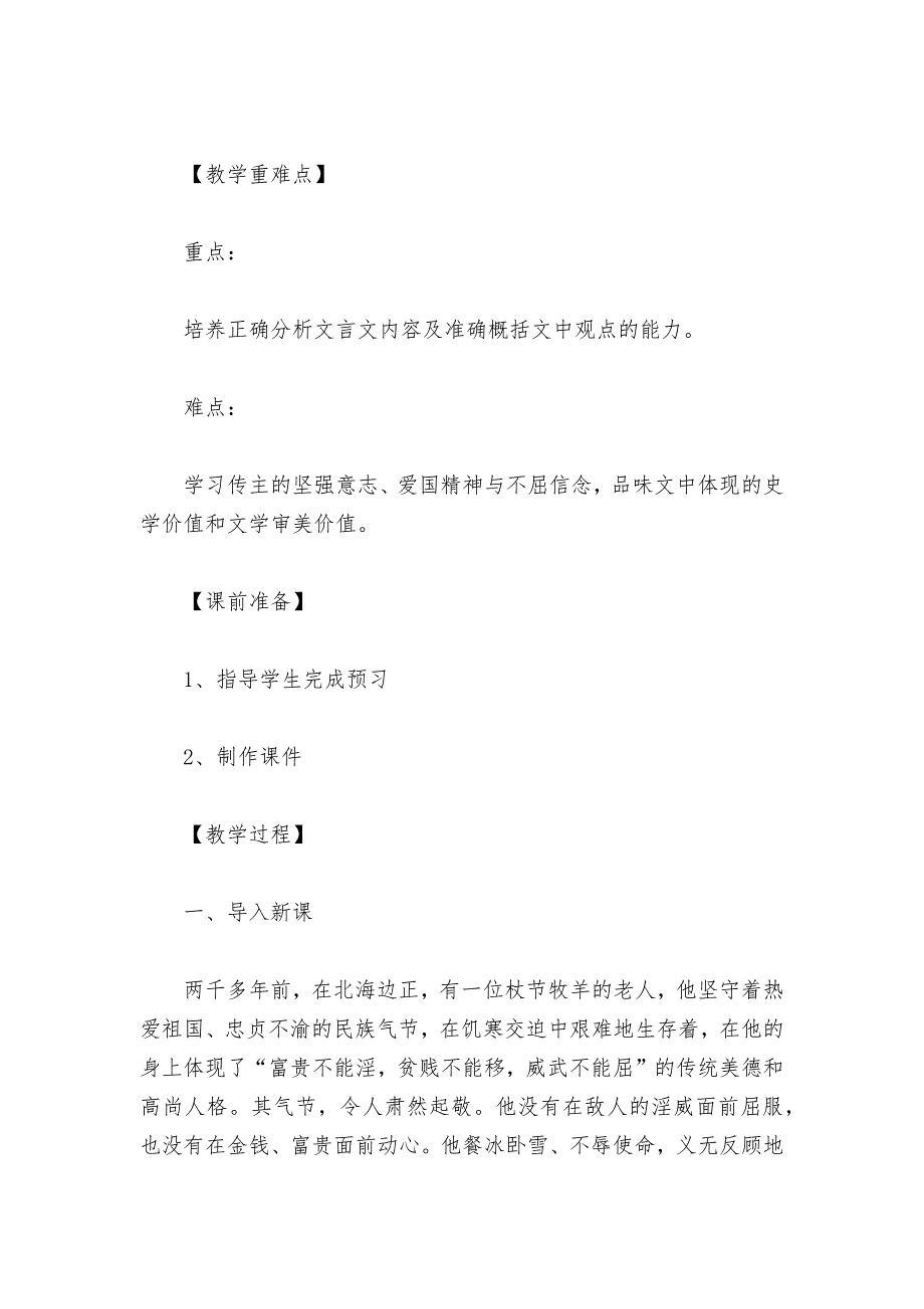 《苏武传》优质课公开课获奖教案教学设计（第一课时）(统编版高二选择性必修中)_第2页