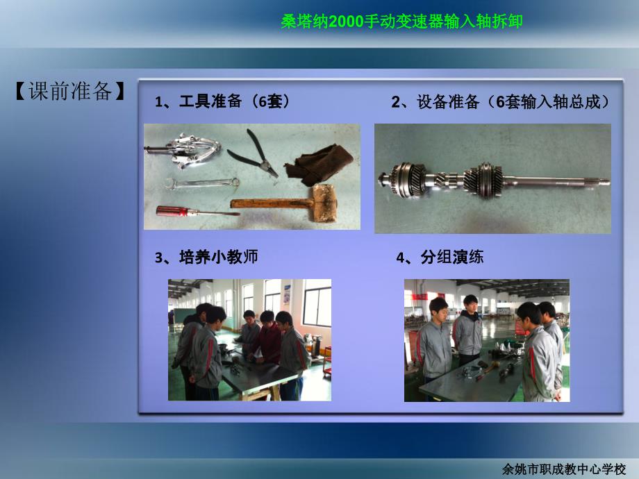 手动变速器输入轴拆卸_第3页