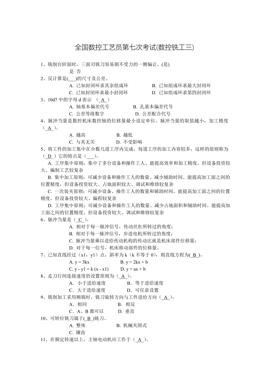 全国数控工艺员第七次考试3_第1页