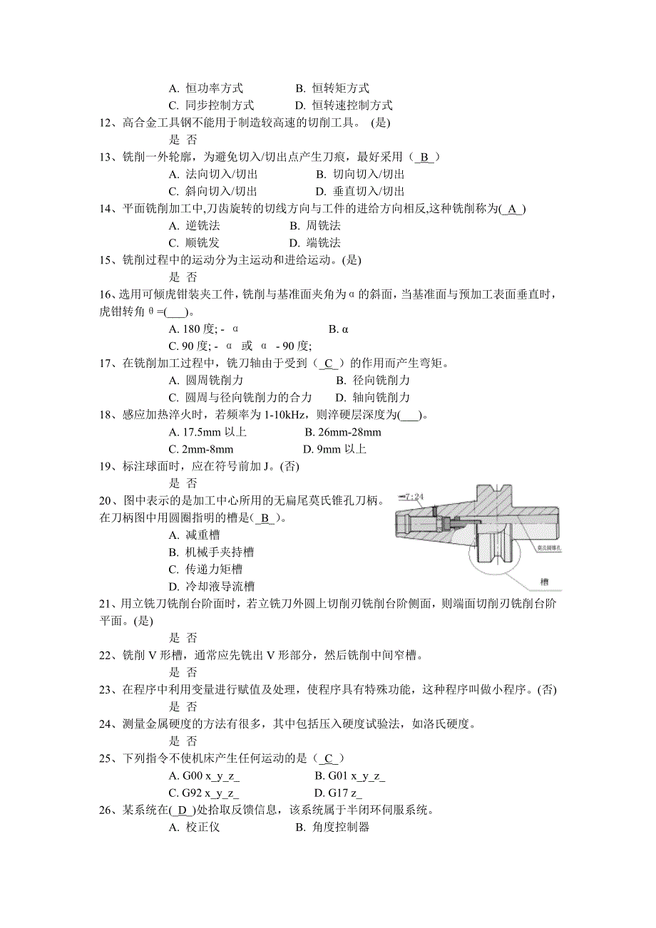 全国数控工艺员第七次考试3_第2页