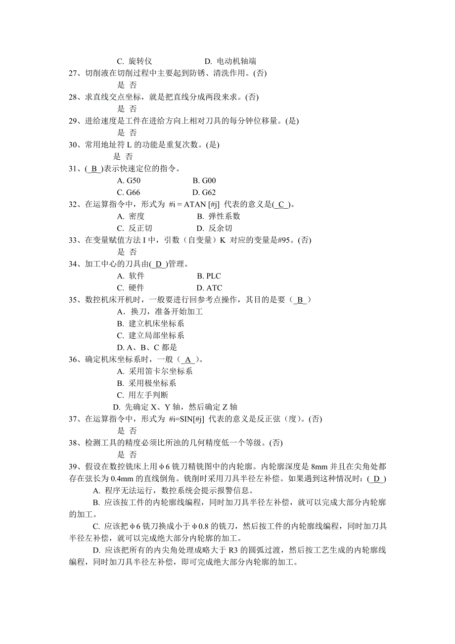 全国数控工艺员第七次考试3_第3页