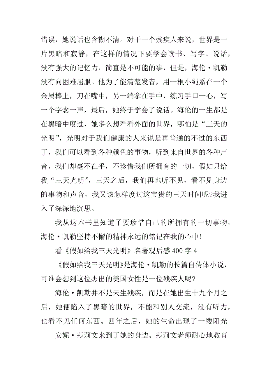 2023年看《假如给我三天光明》名著观后感400字_第4页