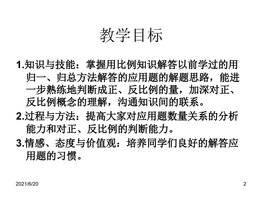 用比例解决问题例51_第2页