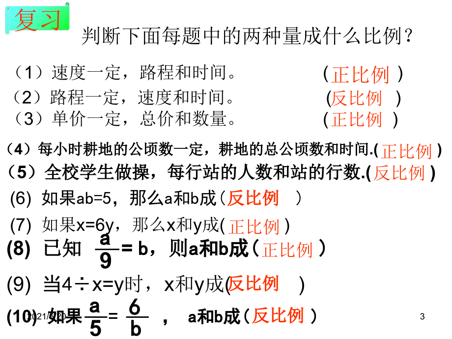 用比例解决问题例51_第3页