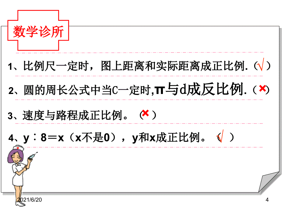 用比例解决问题例51_第4页