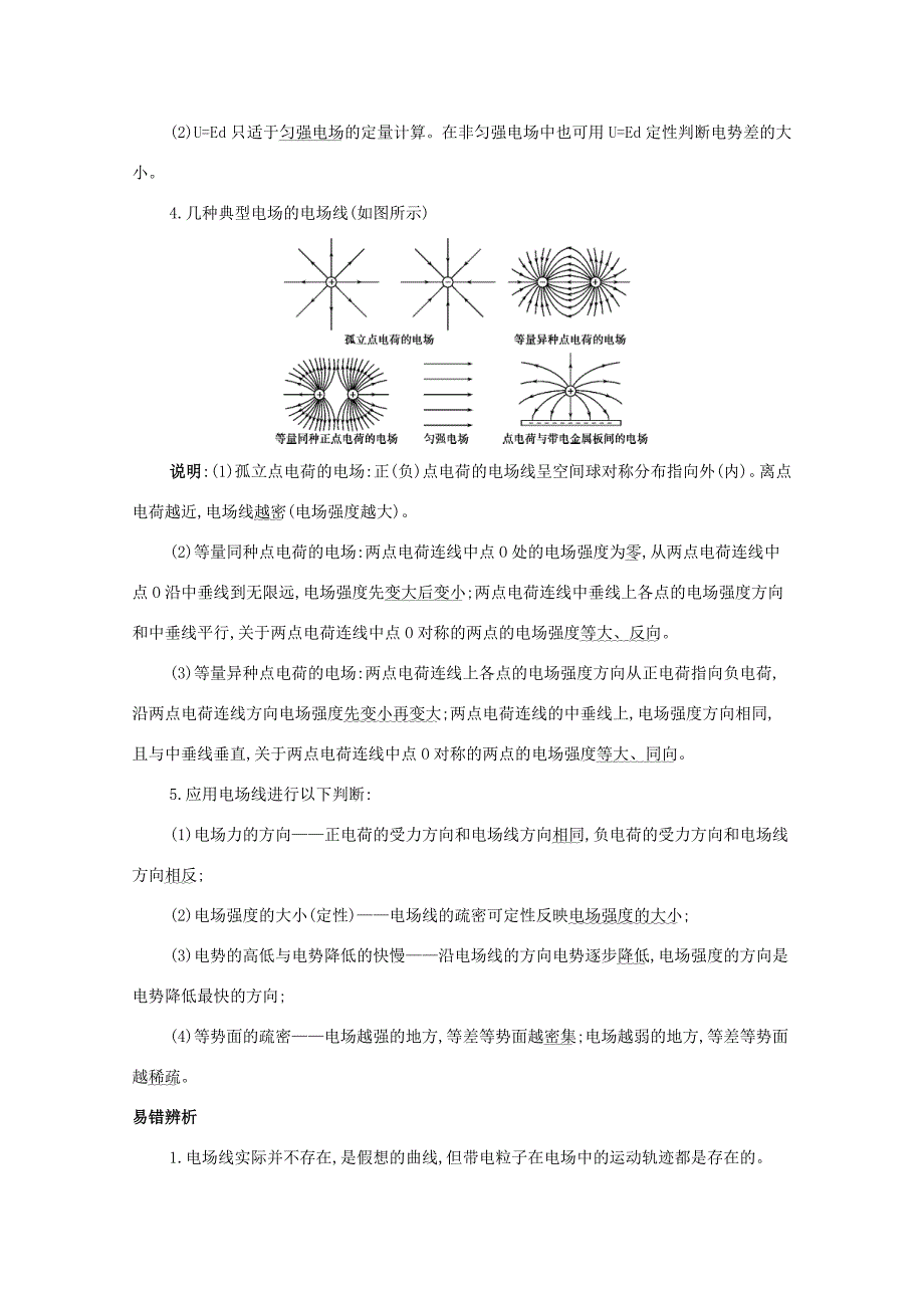 （课标版）高考物理二轮复习 基础回扣6 六、电场和磁场的基本性质-人教版高三全册物理试题_第2页