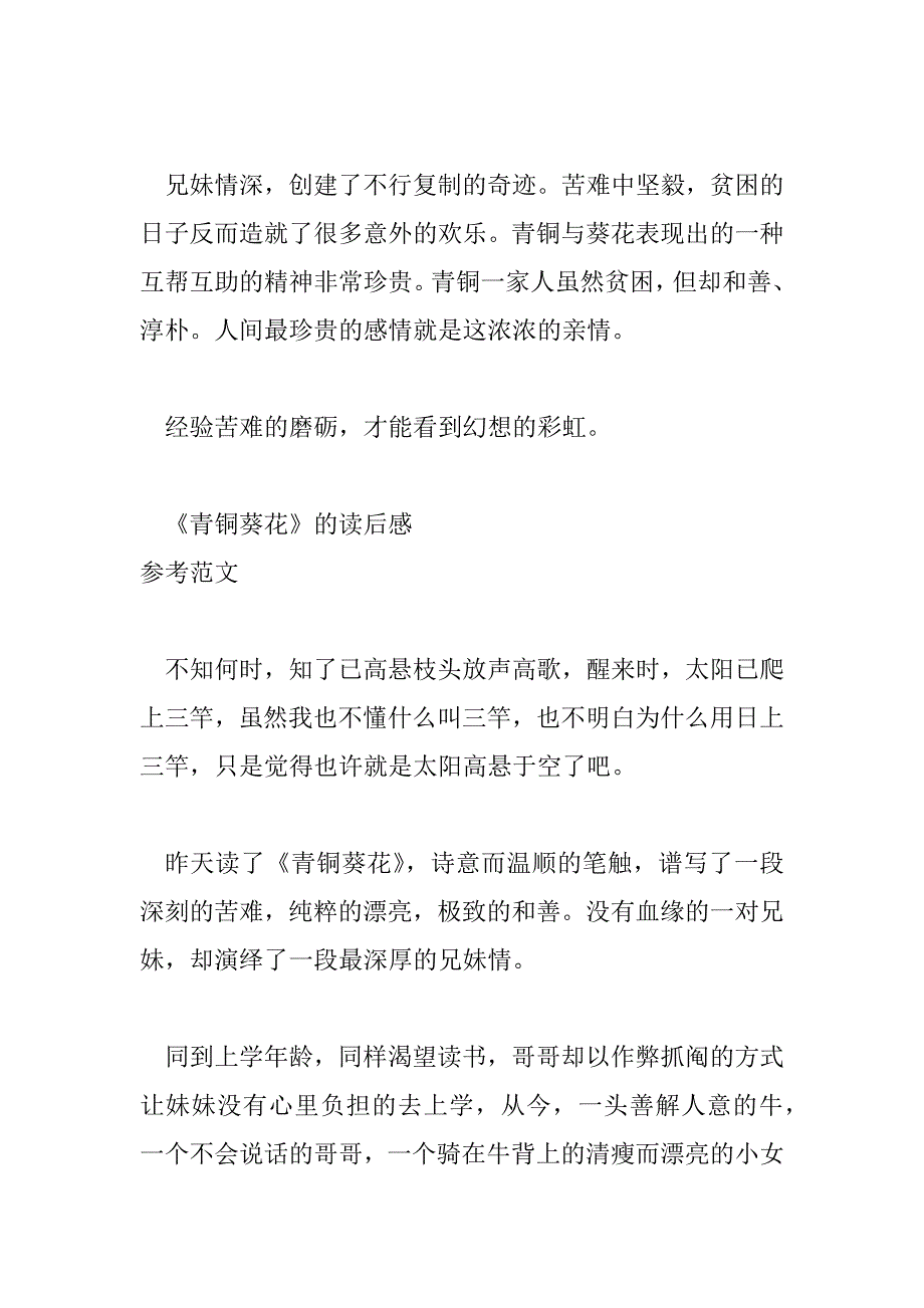 2023年精选《青铜葵花》读后感参考范文三篇_第4页