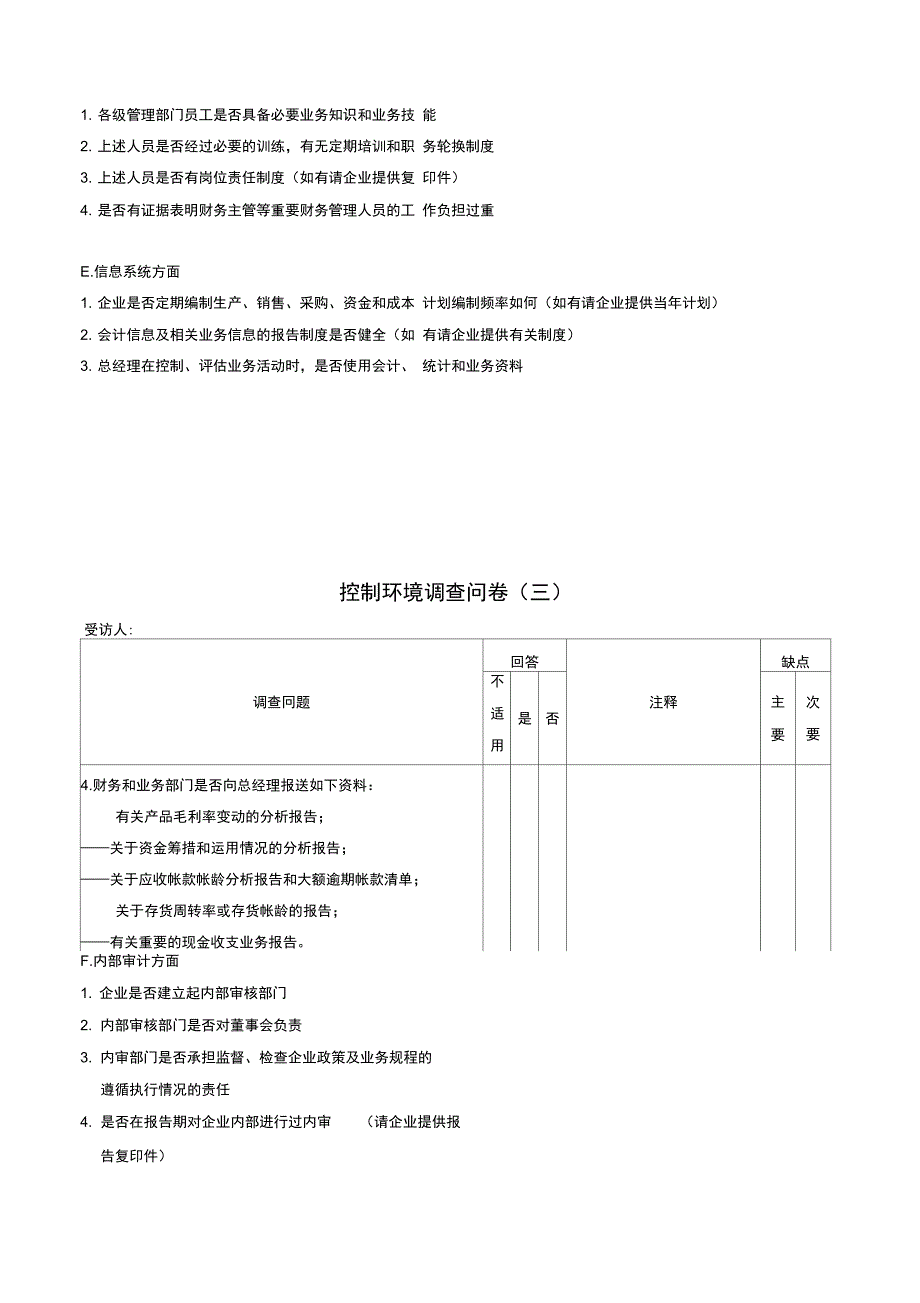 控制环境问卷_第3页