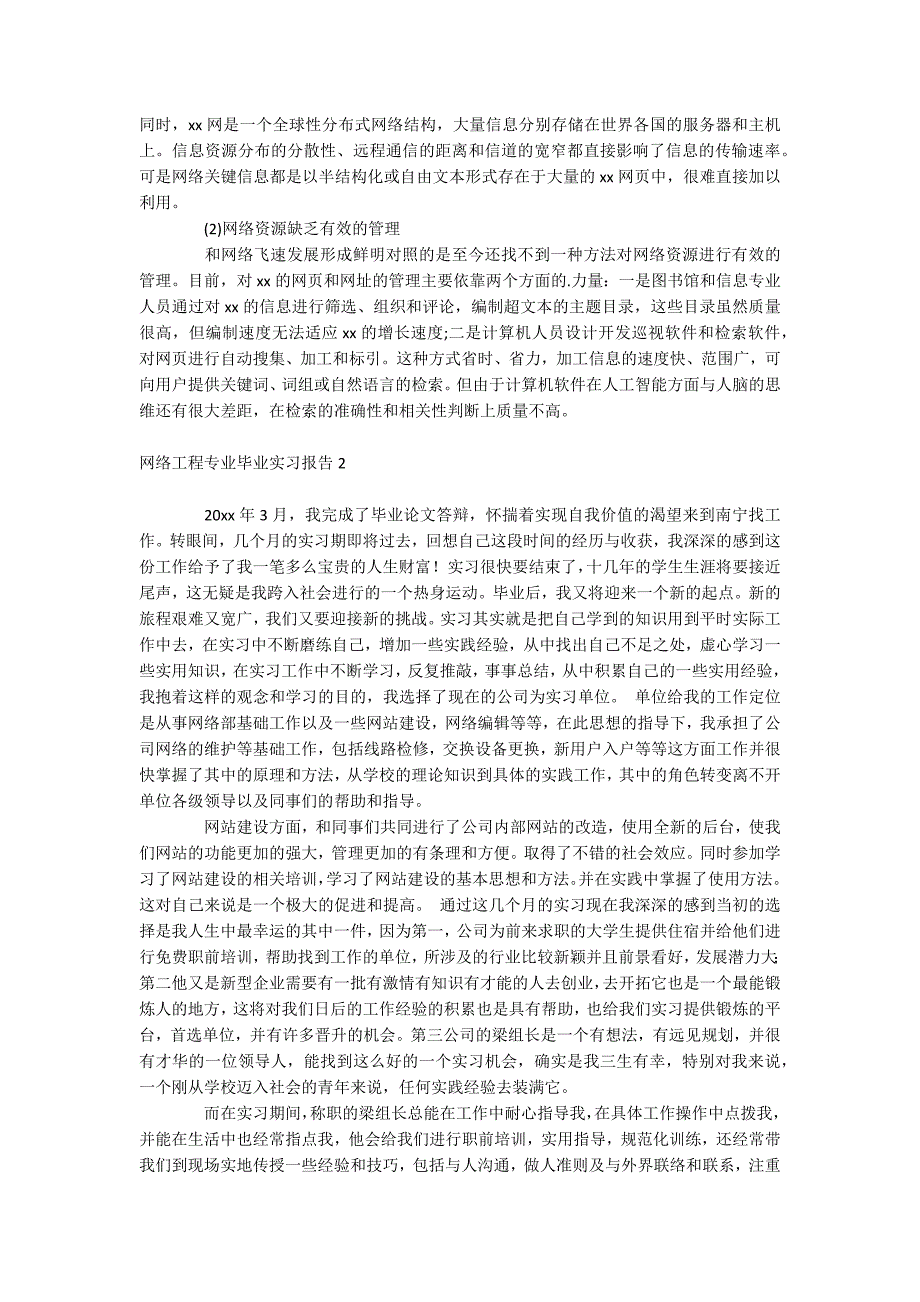 网络工程专业毕业实习报告_第2页