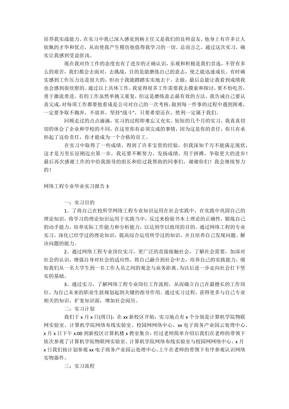 网络工程专业毕业实习报告_第3页