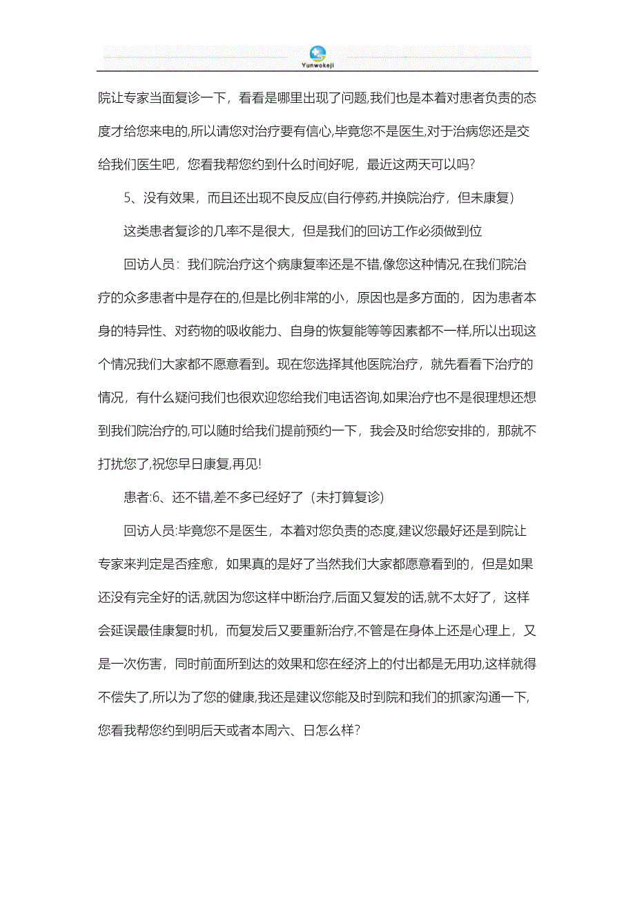 医生回访随访话术_第3页