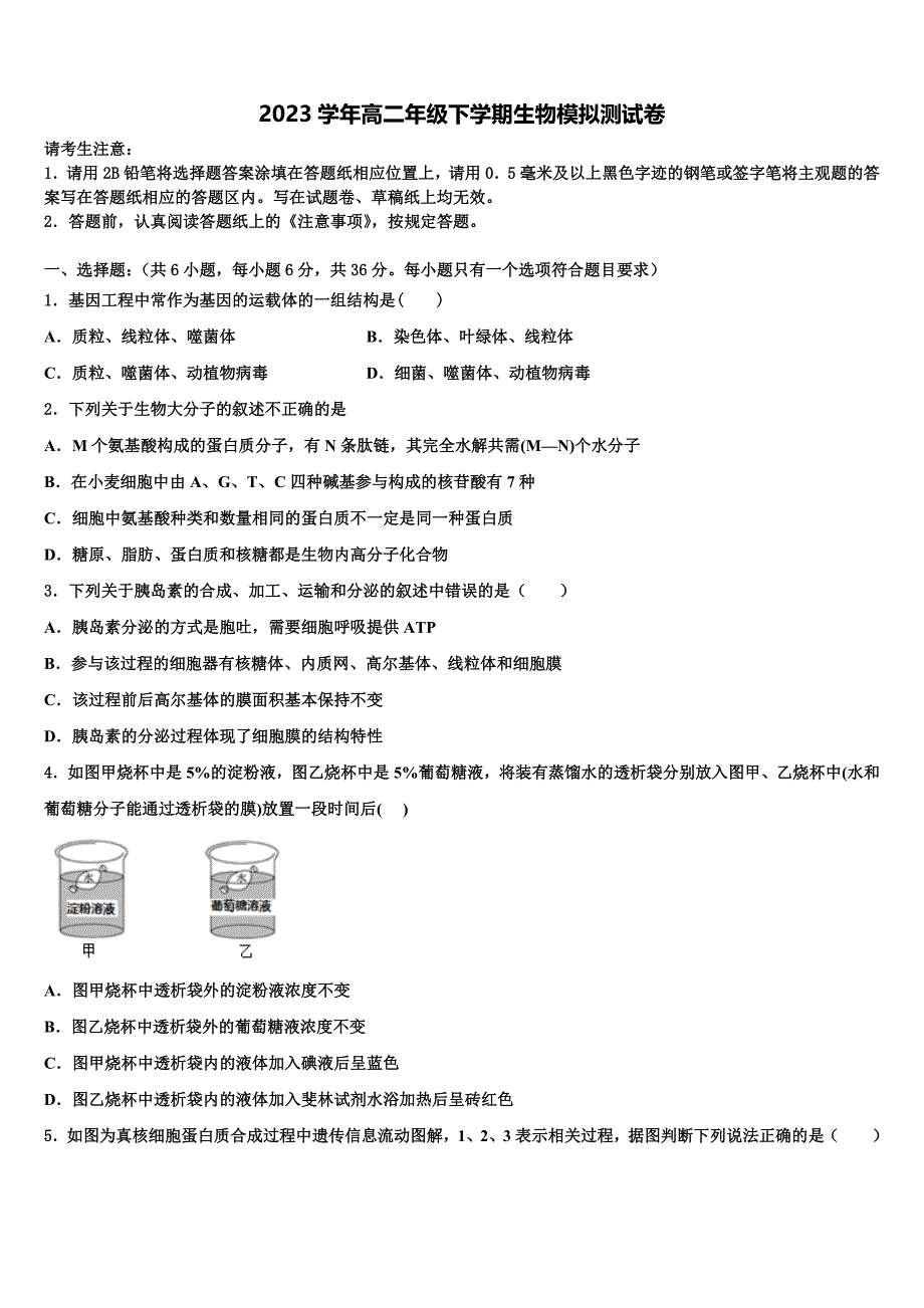 2023届上海市长宁区、嘉定区生物高二下期末联考模拟试题（含解析）.doc_第1页