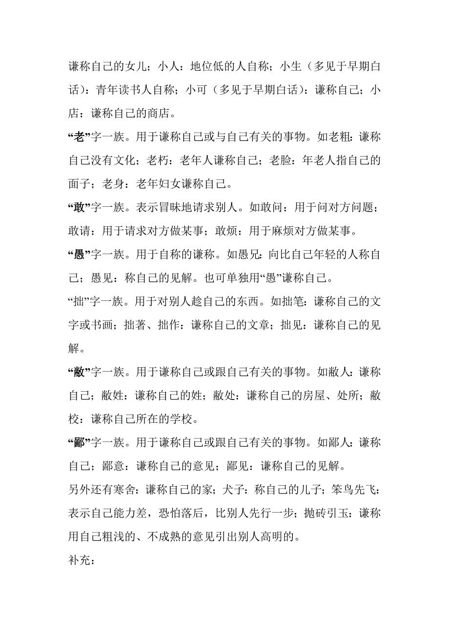 敬辞谦辞清单_第5页