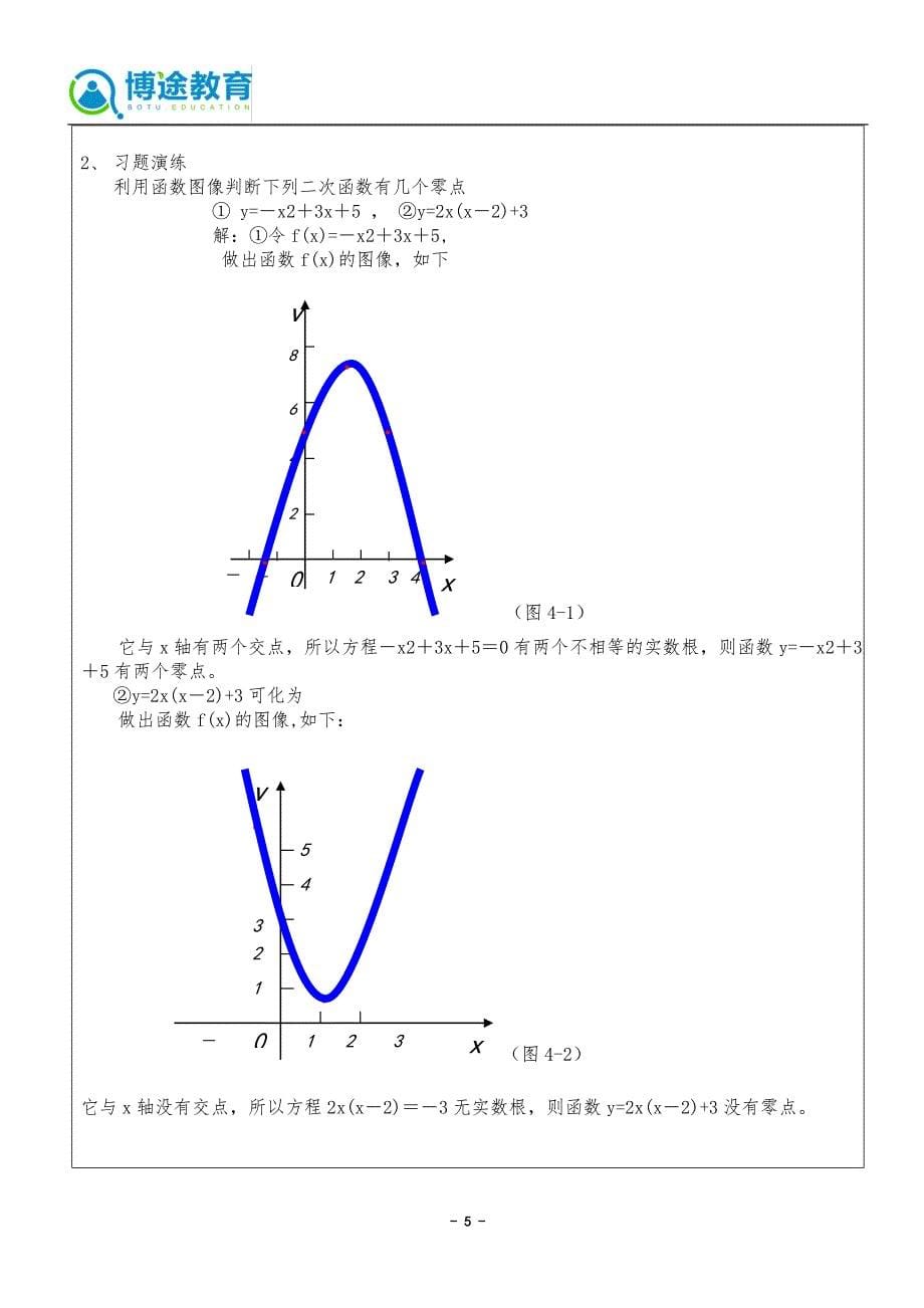 高中数学教案 必修1 第十讲：函数与方程.doc_第5页