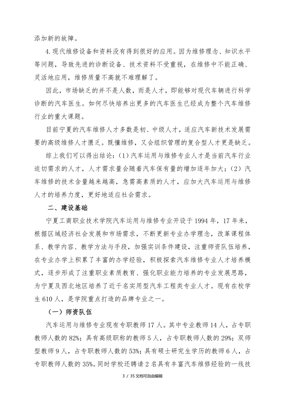 汽车维修专业建设方案_第3页