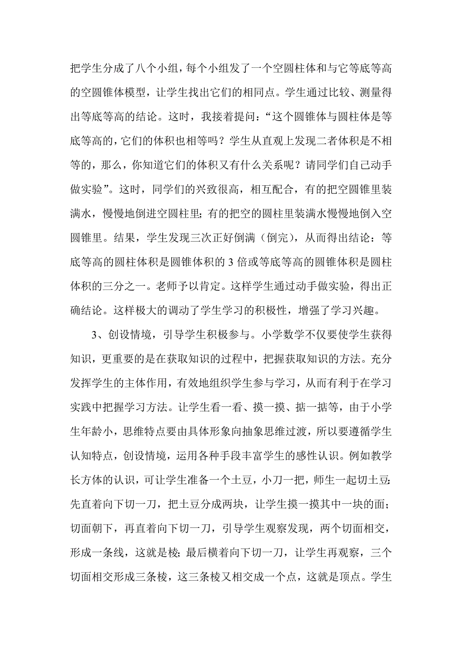 优化教学方法引导学生主动学习_第3页