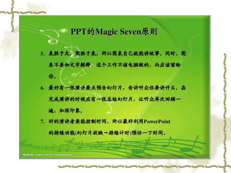 ppt教学工作技能培训快速学会做PPT_第4页