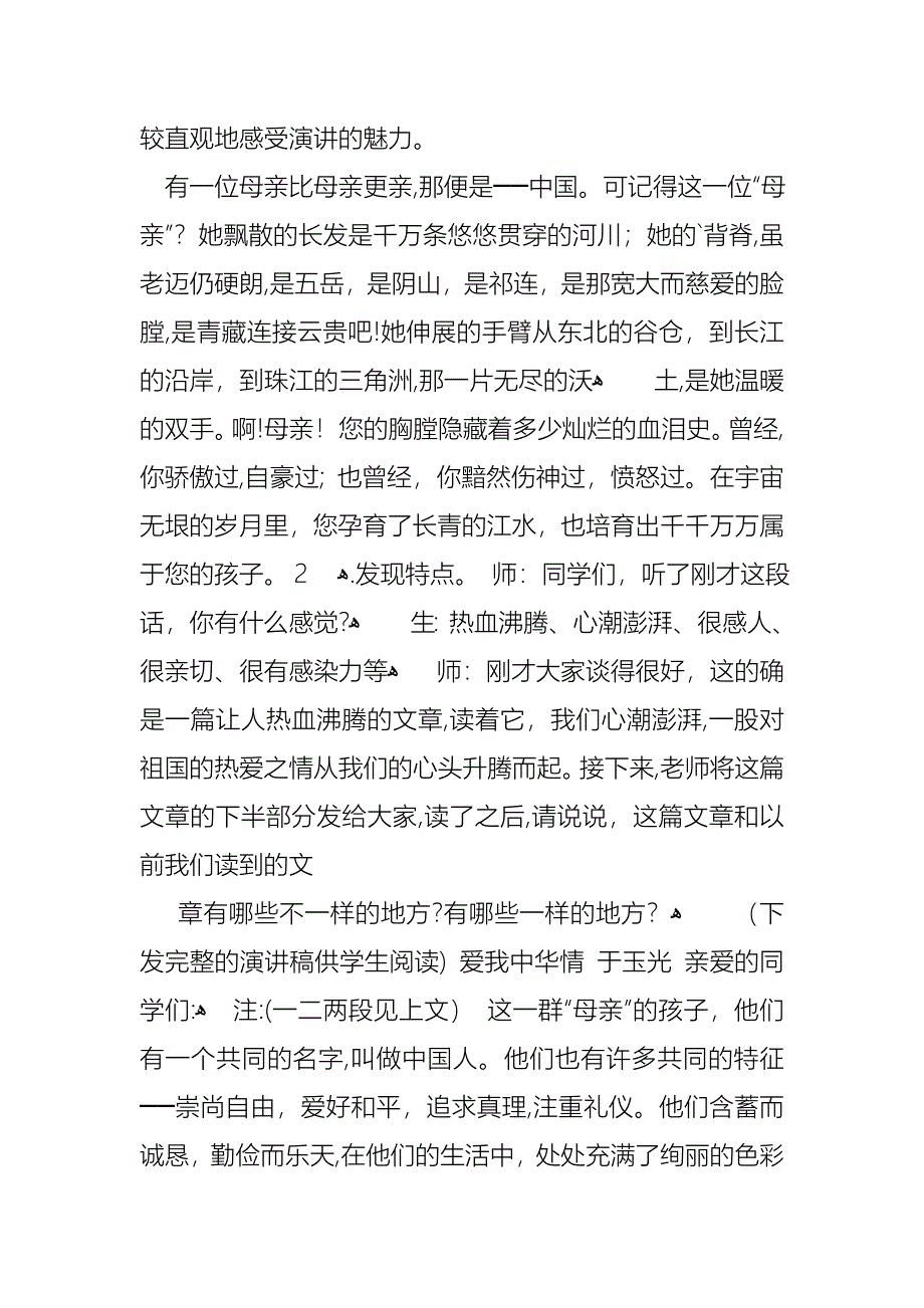 关于祖国在我心中演讲稿范文合集十篇_第4页