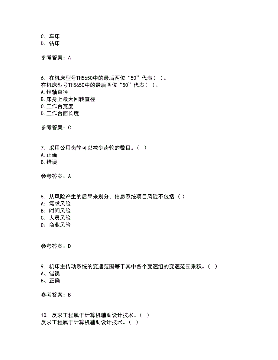 东北大学21春《机械制造装备设计》在线作业一满分答案75_第2页