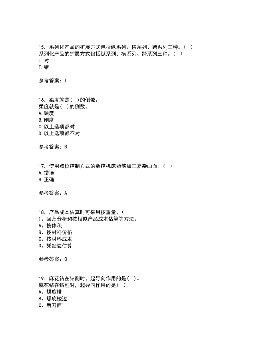 东北大学21春《机械制造装备设计》在线作业一满分答案75_第4页