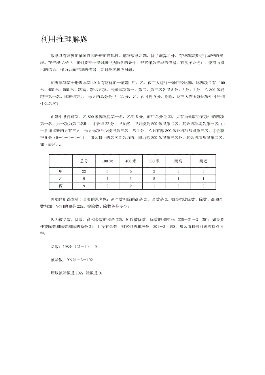 利用推理解题_第1页