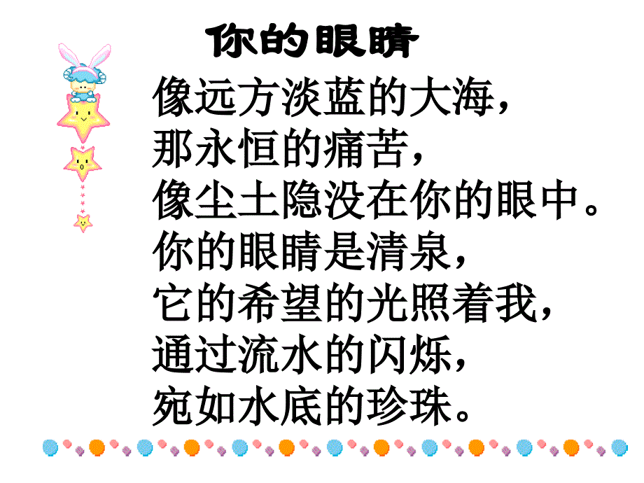 《永生的眼睛》课件_第1页