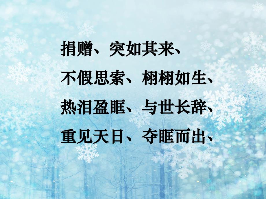 《永生的眼睛》课件_第3页