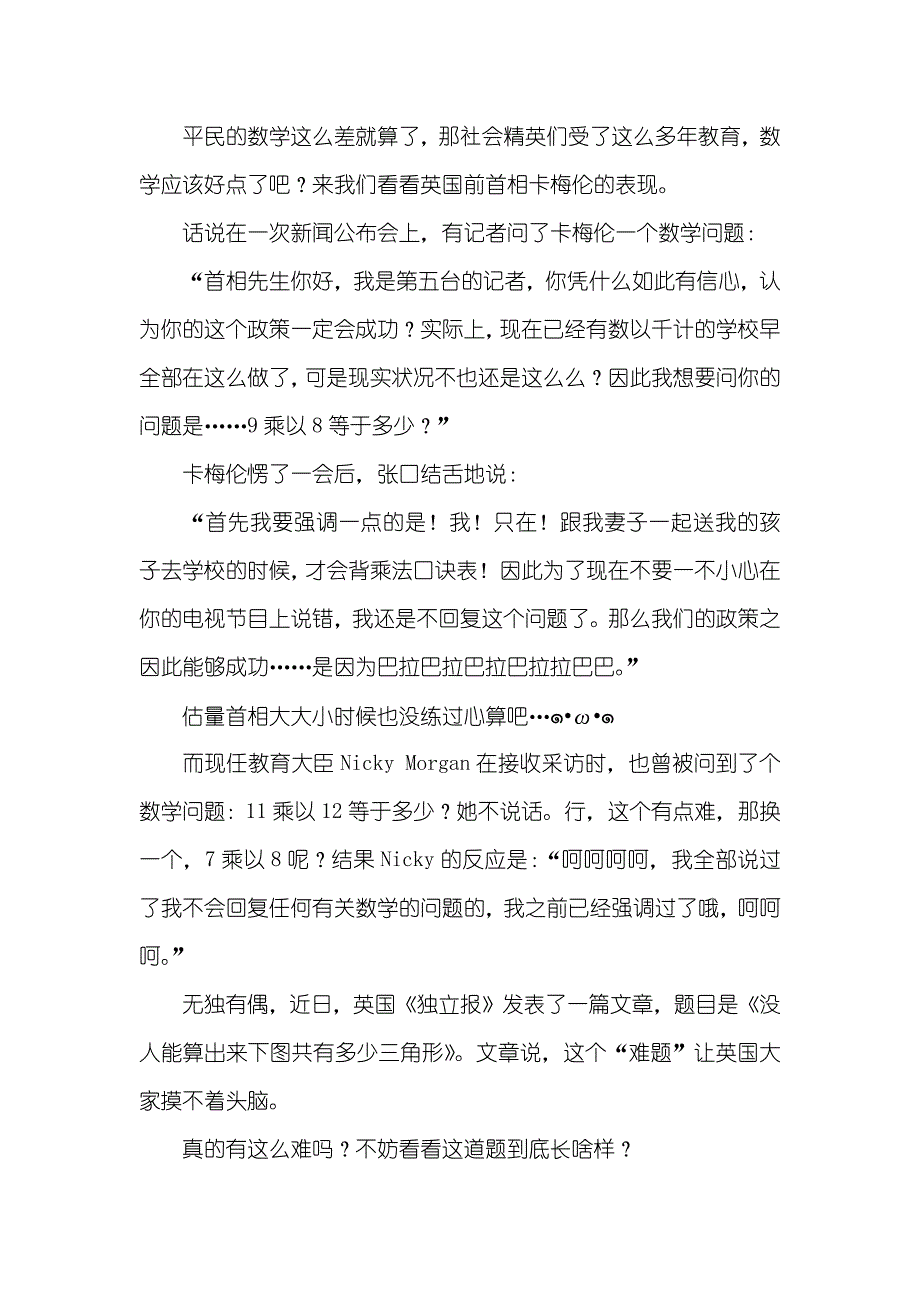 英国人感叹中国数学天朝数学教材强势入驻英国课堂乔治王子你准备好天天背九九乘法表了吗？_第2页