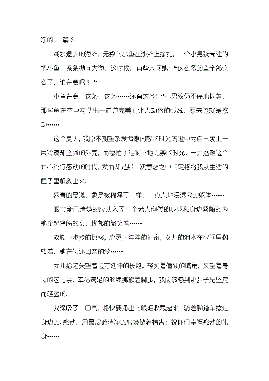 感动中考满分作文500字3_第4页