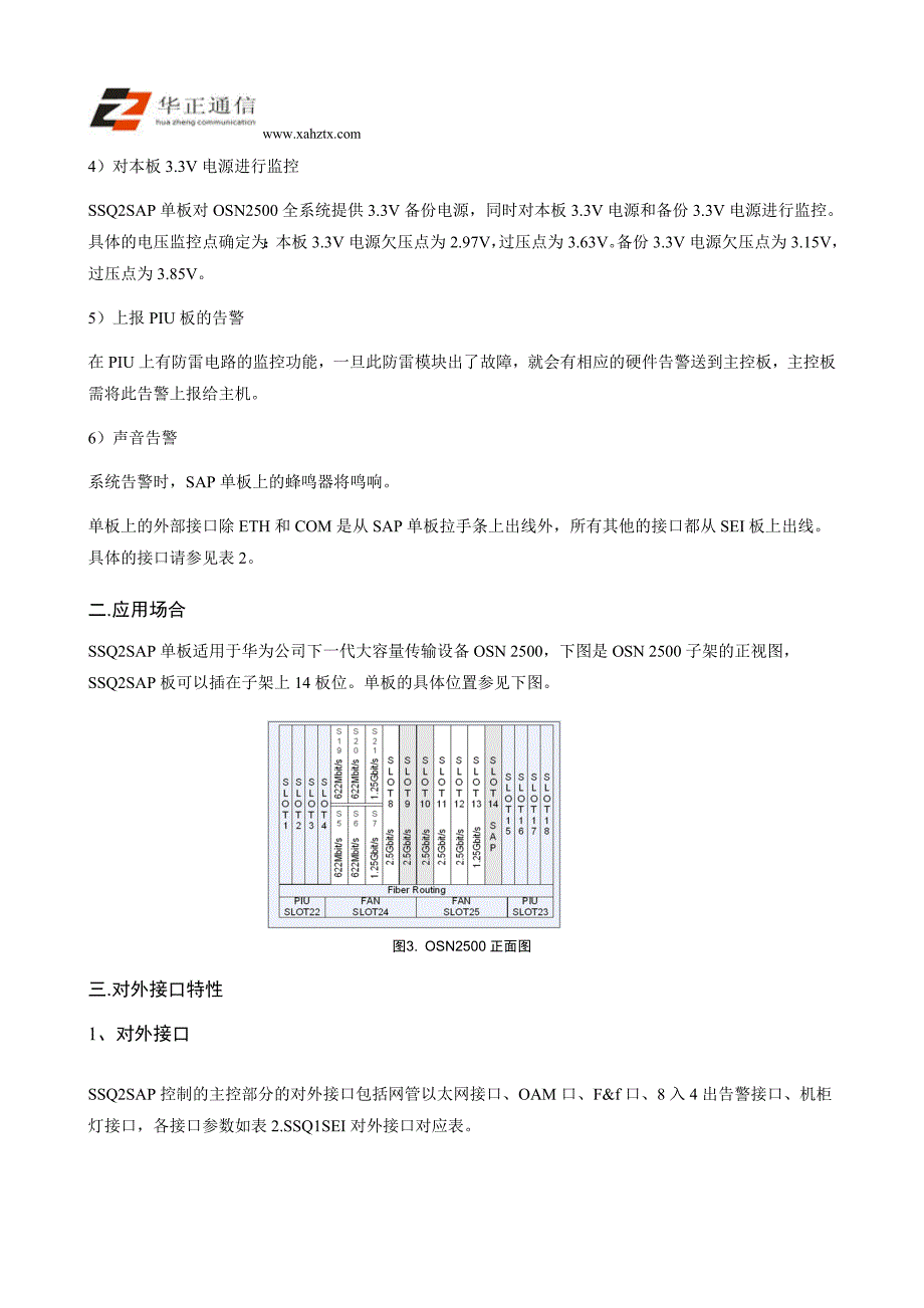 OptiX OSN2500SSQ2SAP单板简介.doc_第3页