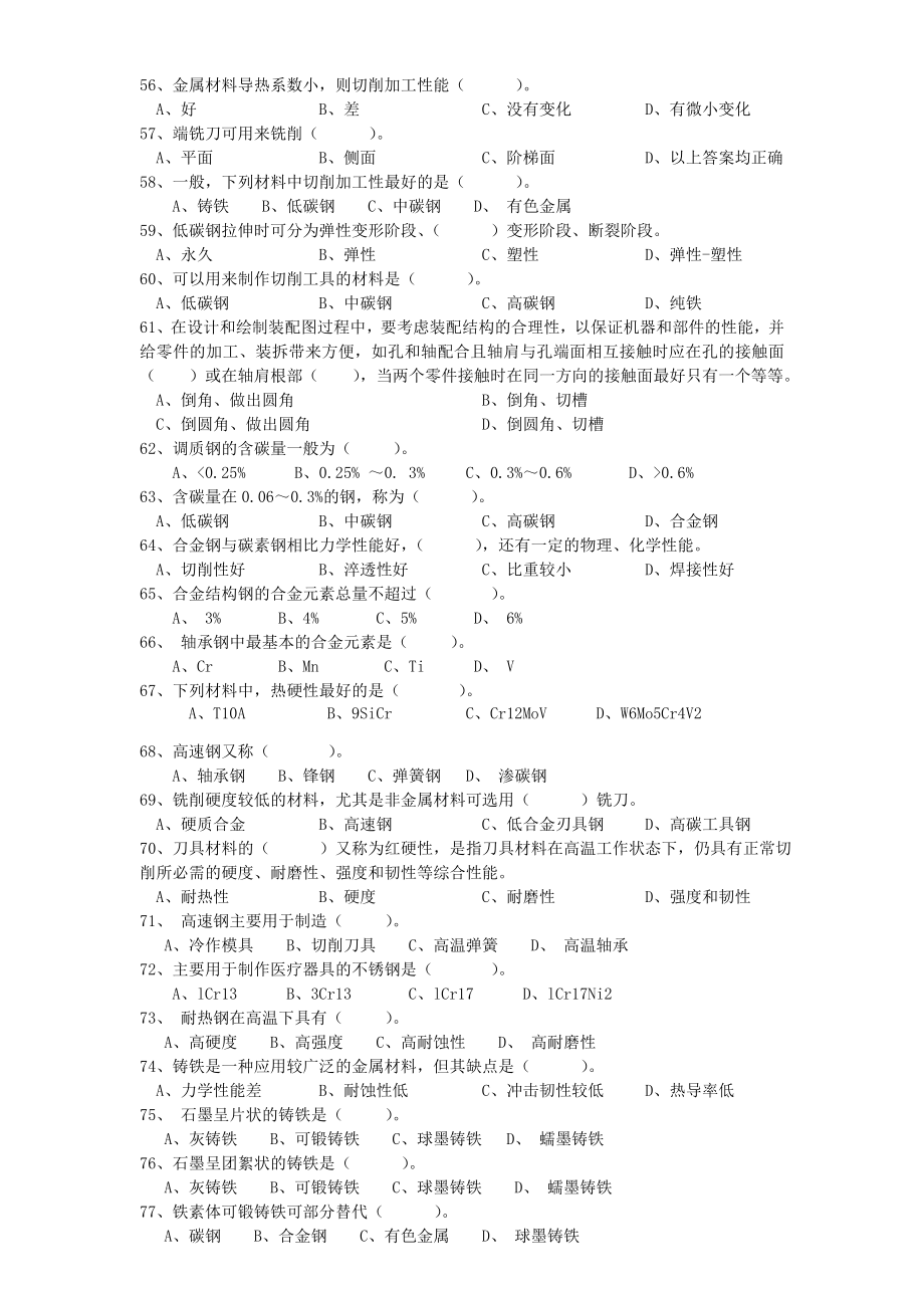 加工中心操作工中级工测试题_第4页